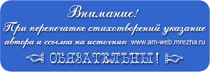!          www.am-web.mrezha.ru !